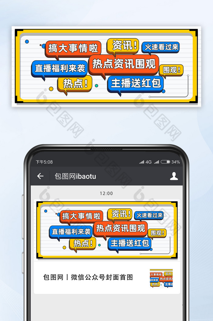 热点资讯主播红包孟菲斯公众号首图模板图片图片