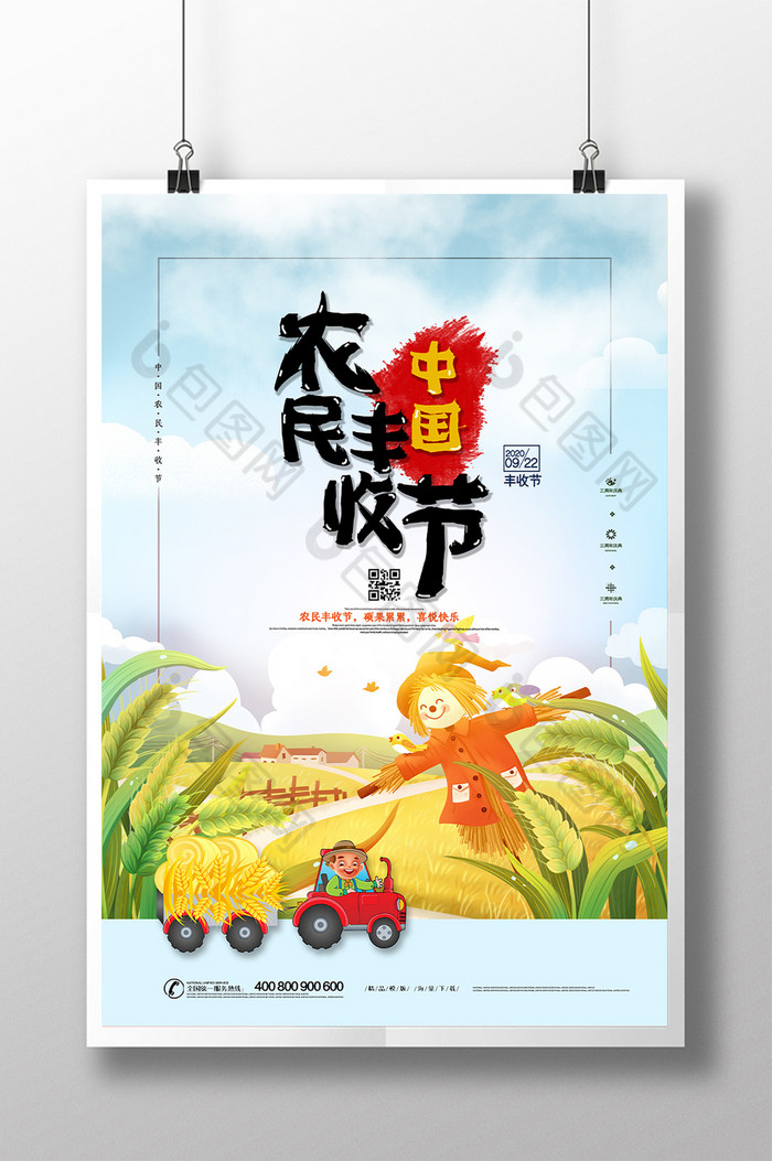 稻田中国农民丰收节图片图片