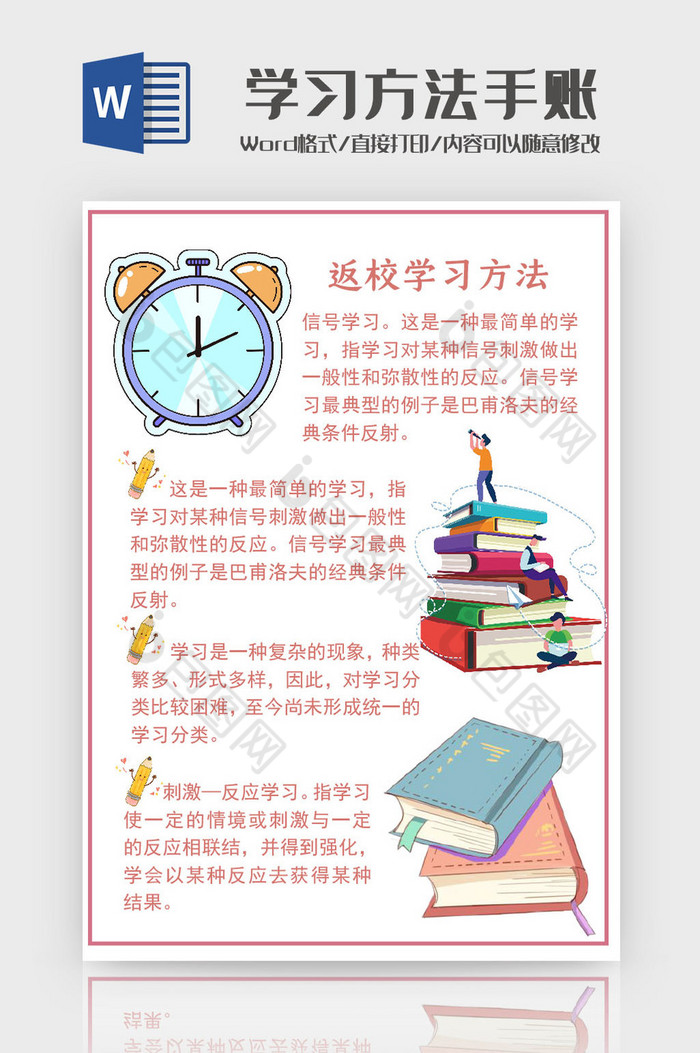 淡粉色学生学习方法手账Word模板图片图片