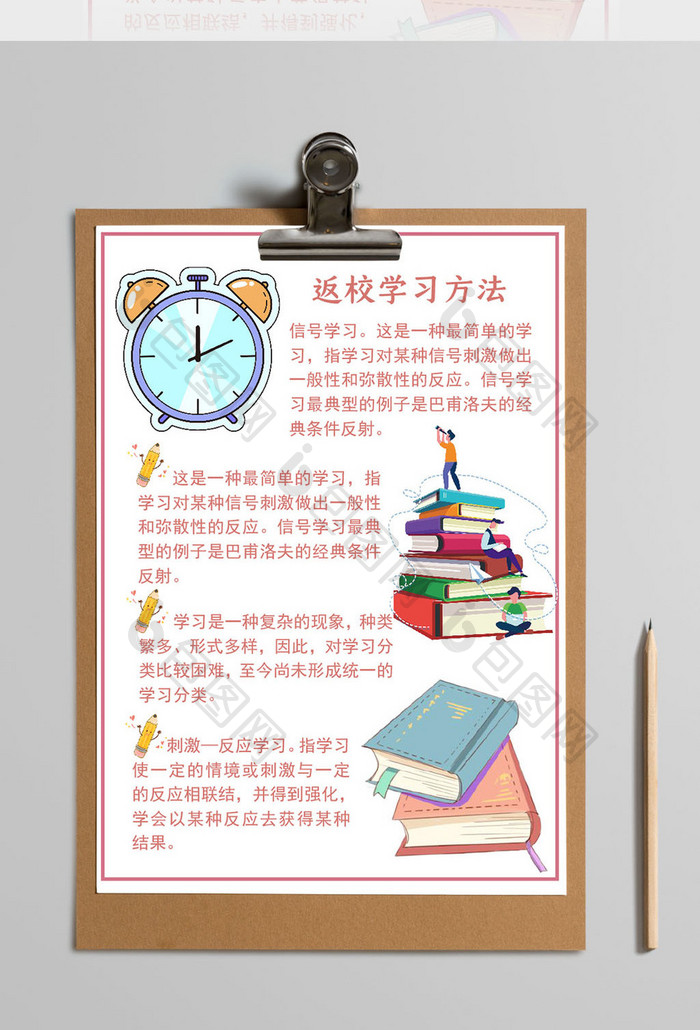 淡粉色学生学习方法手账Word模板