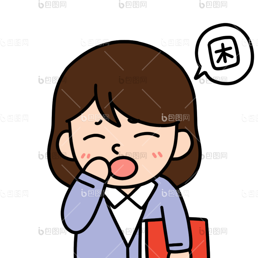 困图片-困素材免费下载-包图网