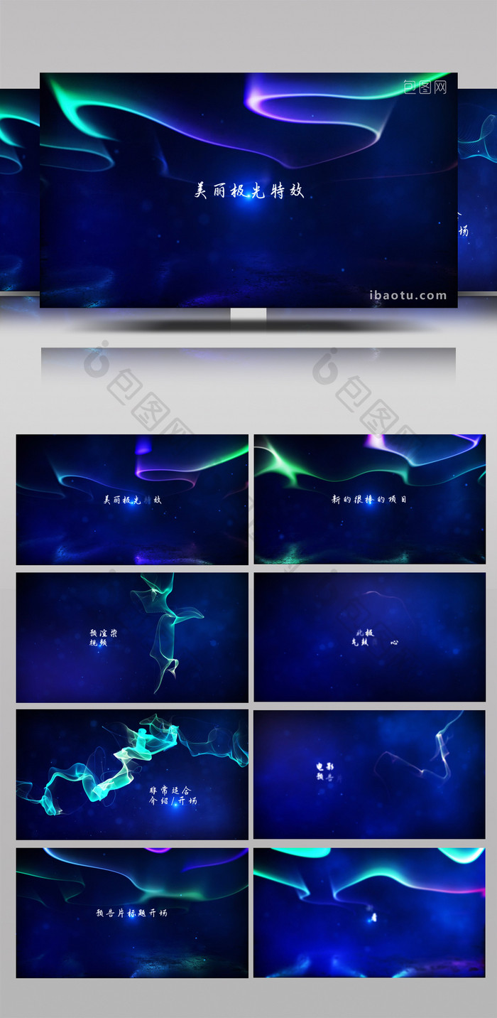 极光特效大气鼓舞人心标题开场动画ae模板
