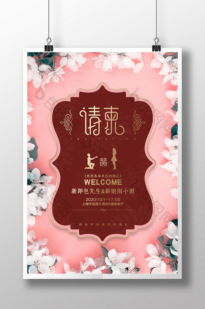 粉色花卉浪漫婚礼邀请函海报