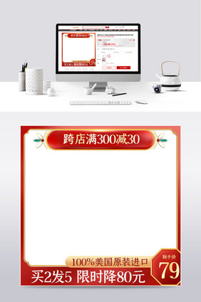 直播大促直播预告红色国潮电商主图模板