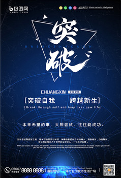 蓝色炫酷突破自我