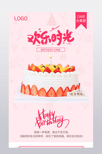 生日蛋糕粉色详情页模版图片