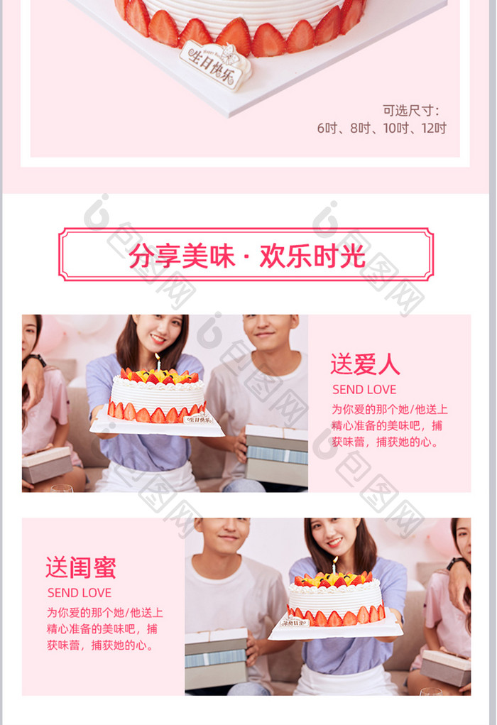 生日蛋糕粉色详情页模版
