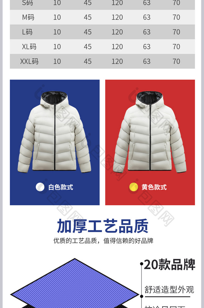 羽绒服男装品牌服装冬季加厚舒适时尚详情页