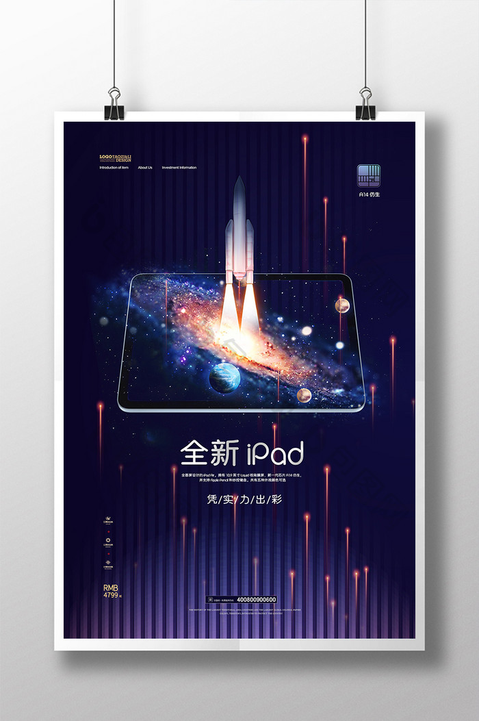 苹果产品发布科技海报