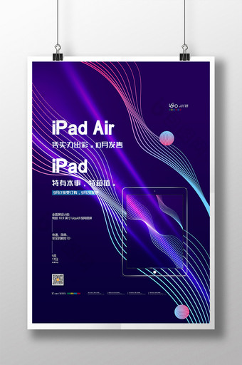渐变苹果发布会海报ipad air海报图片