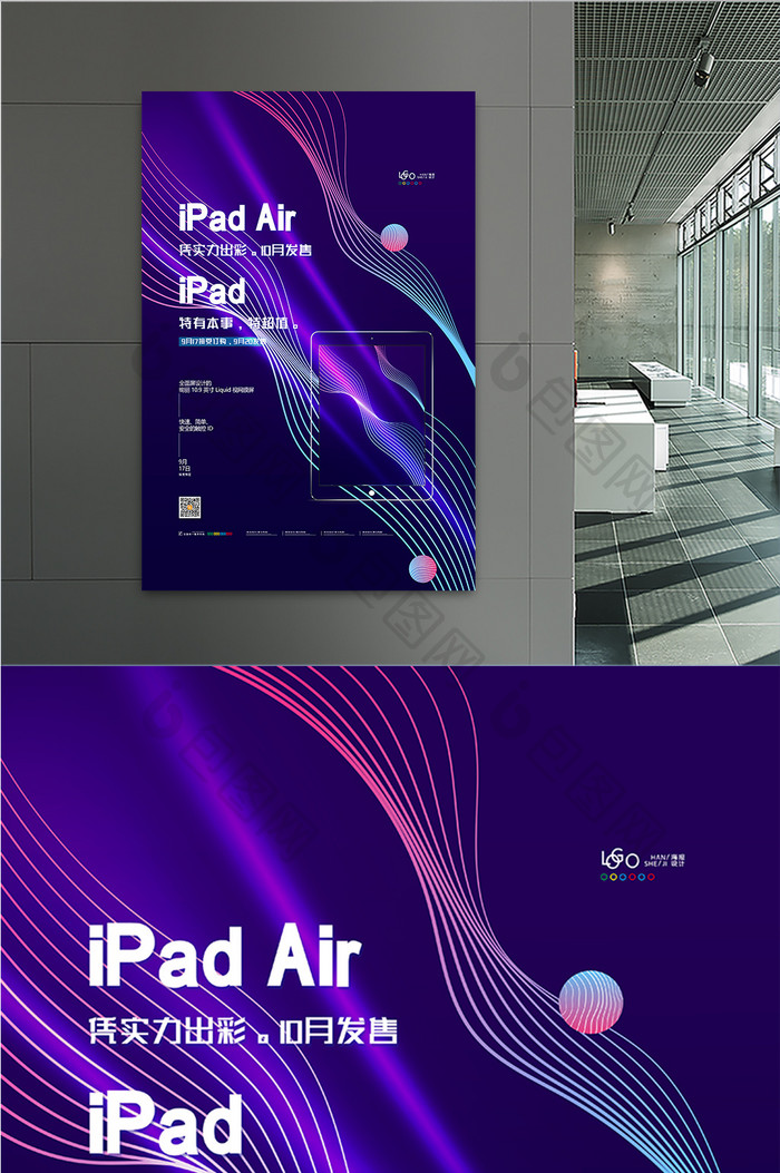 渐变苹果发布会海报ipad air海报