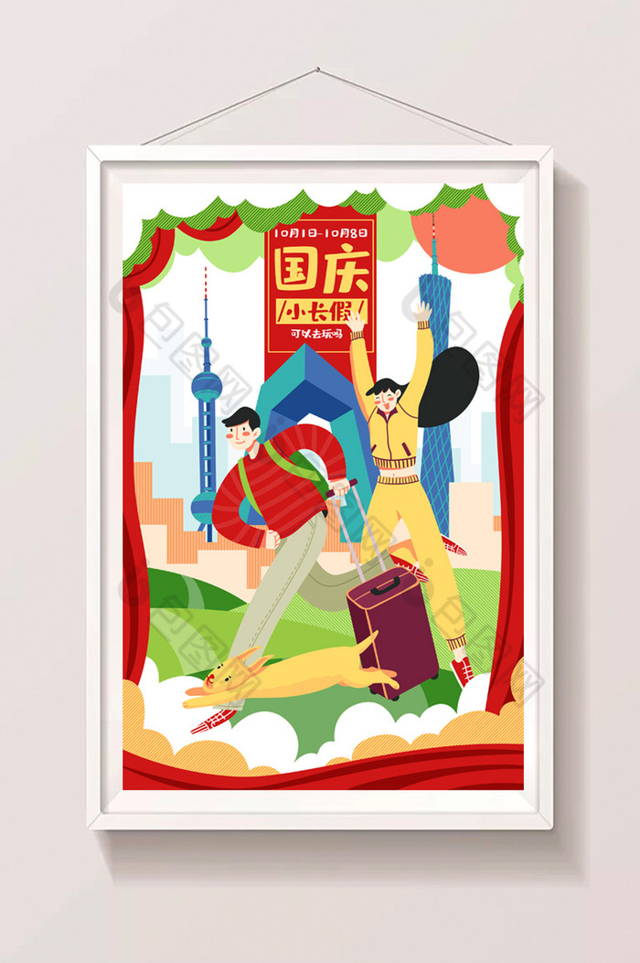 国庆节插画图片
