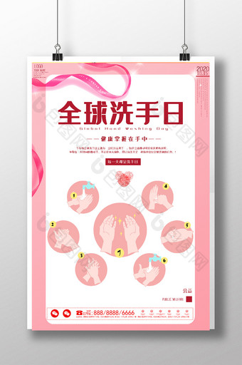 粉色健康防疫全球洗手日海报图片