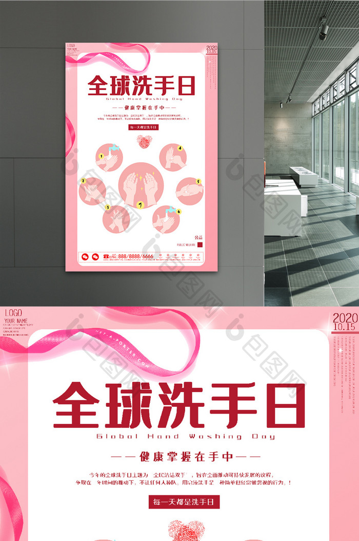 粉色健康防疫全球洗手日海报