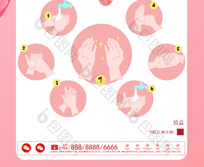 粉色健康防疫全球洗手日海报