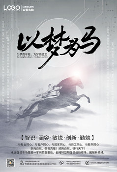 黑金以梦为马企业文化图片