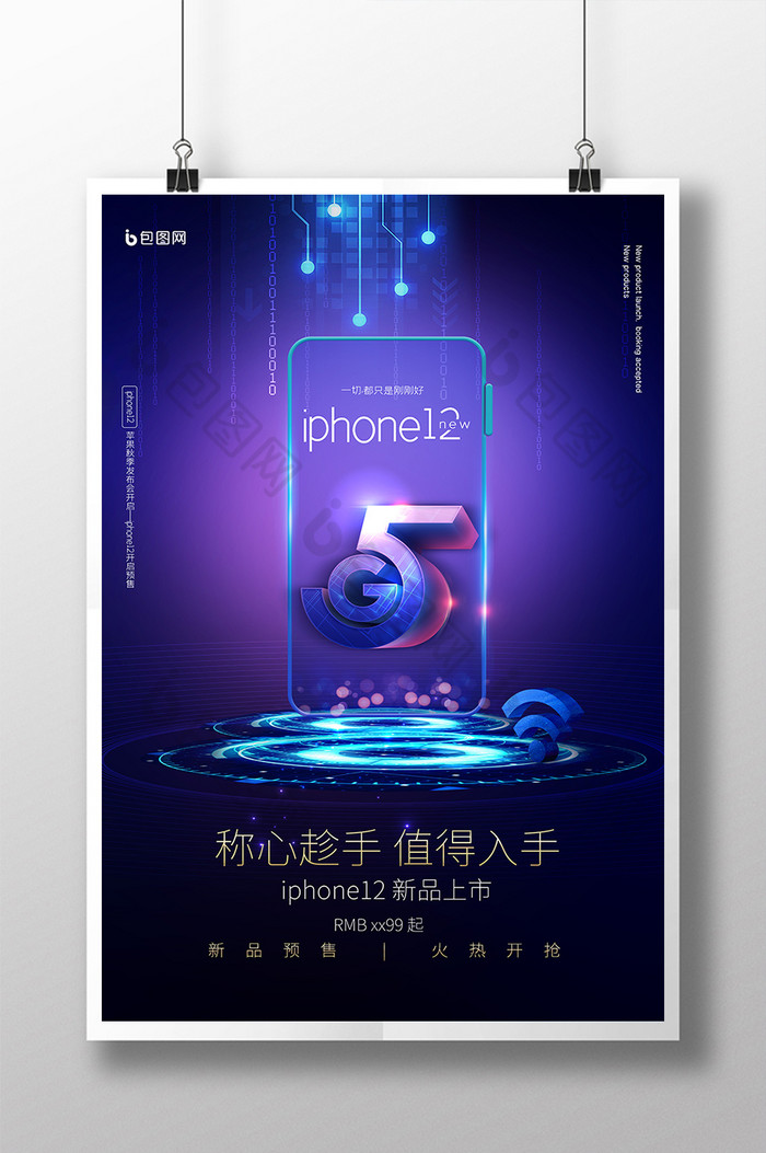 iPhone12手机图片图片