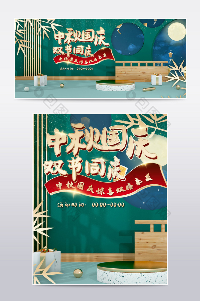 时尚墨绿立体中秋节国庆节双节同庆海报模板