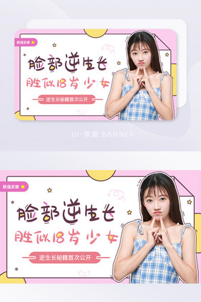 医美变美逆生长秘籍美妆护肤banner