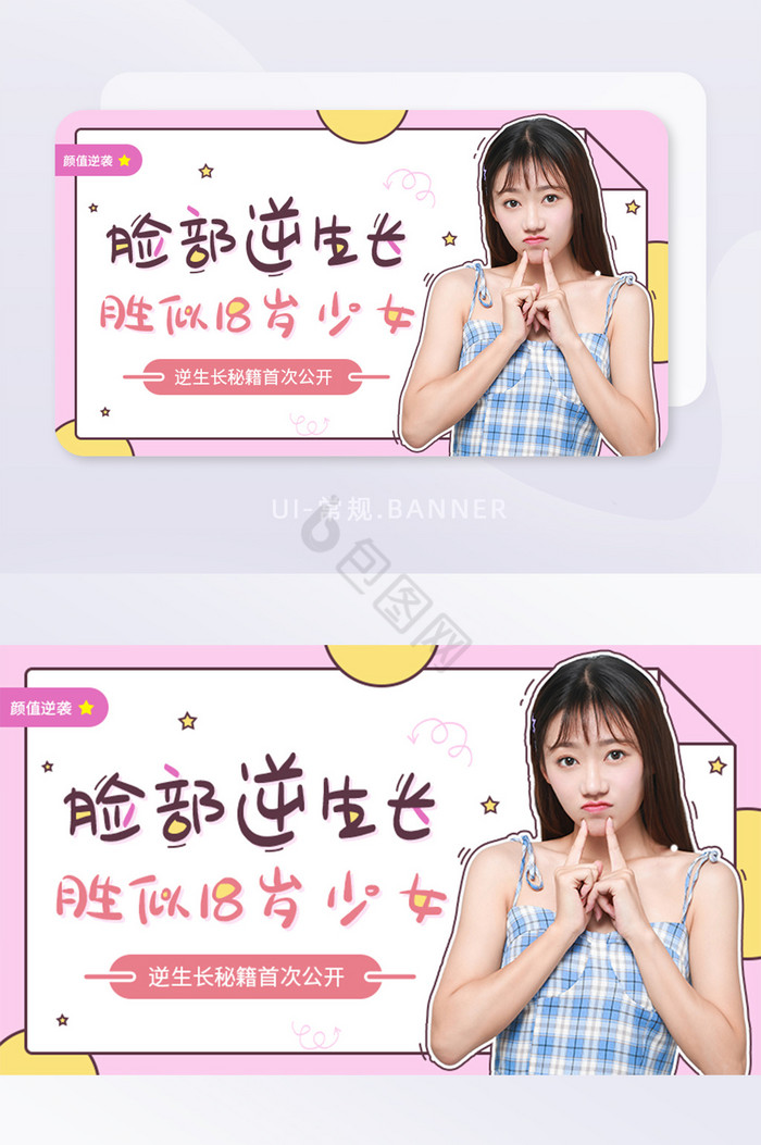 医美变美逆生长秘籍美妆护肤banner图片