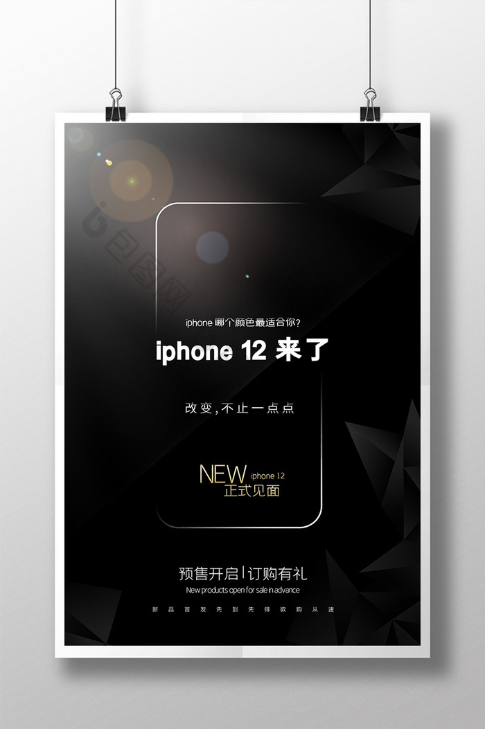 iPhone12手机图片图片