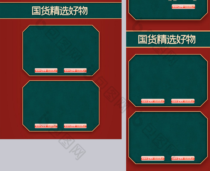 红绿c4d国潮风中秋国庆节食品电商首页