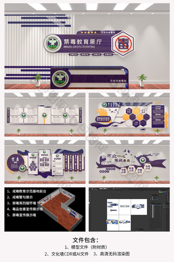 禁毒教育禁毒场所禁毒示范基地展馆展厅图片图片