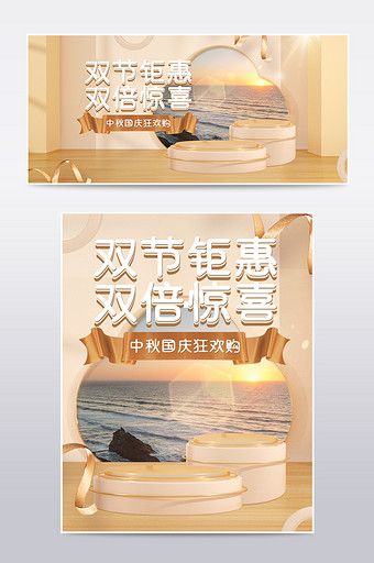 时尚立体空间国庆节中秋节双节海报模板图片