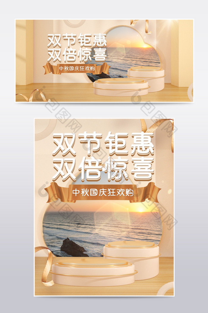 时尚立体空间国庆节中秋节双节海报模板