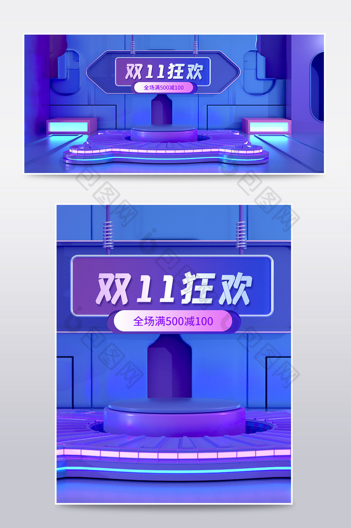 炫酷科技风蓝紫色C4D双11电商场景海报