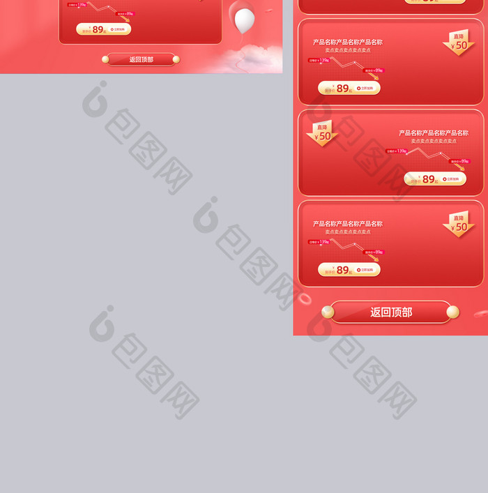 红色大促中秋国庆电商淘宝首页通用模板