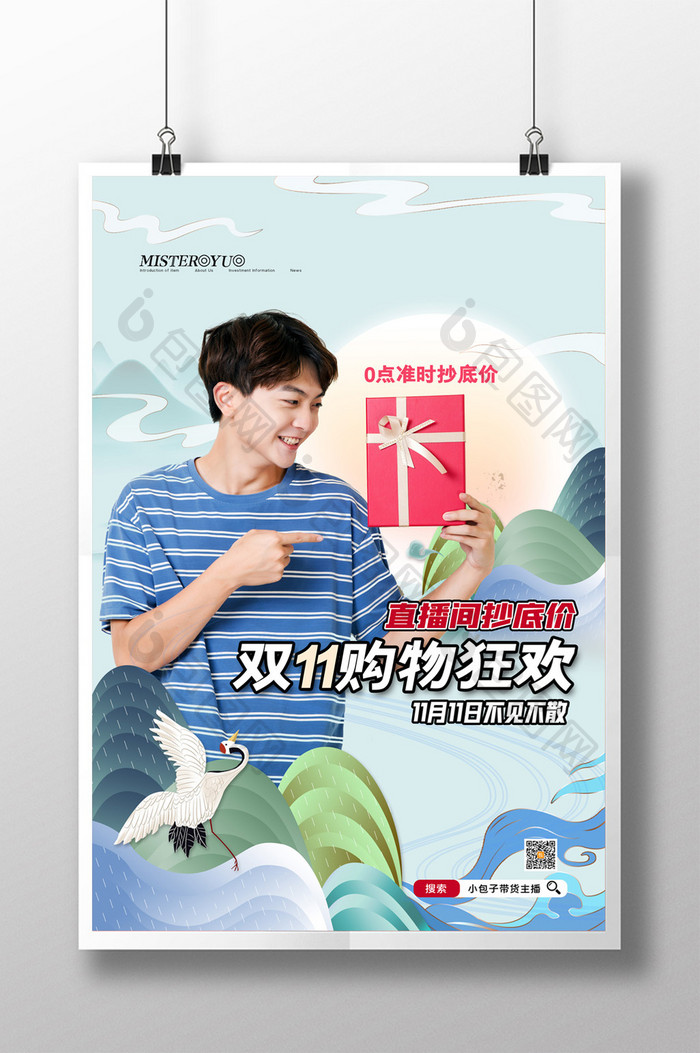 简约中国风双十一购物狂欢直播促销海报