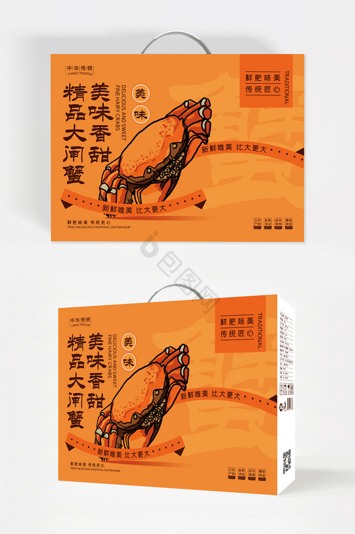 大闸蟹精品食品礼盒包装图片