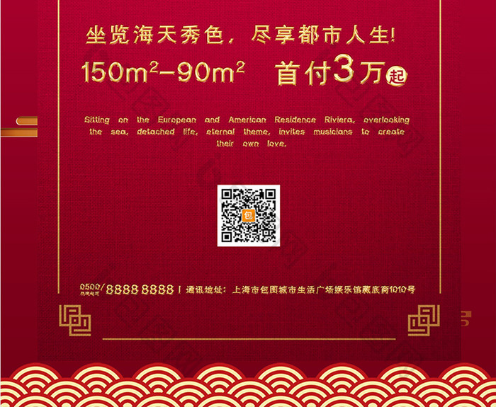 中国红清幽雅苑房地产海报