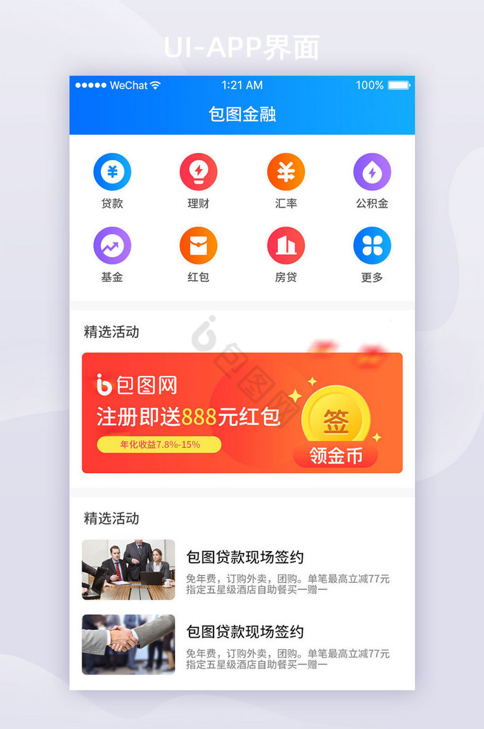 蓝色渐变金融APP首页UI界面设计图片