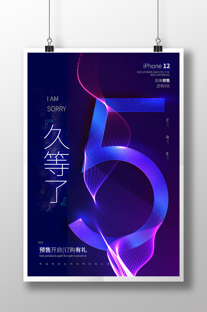 iphone12预售促销海报