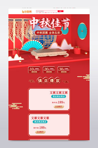 C4D红色中国风中秋节国庆节电商首页模板图片