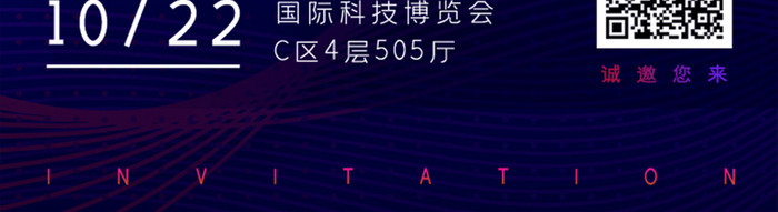 紫色渐变企业商务商业新品发布会动态邀请函