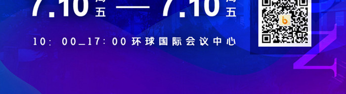 渐变时尚流光科技互联网峰会动态邀请函