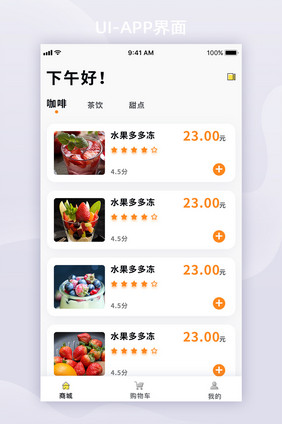 橙色卡片简约咖啡APP列表页UI移动界面