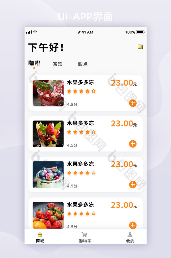 橙色卡片简约咖啡APP列表页UI移动界面