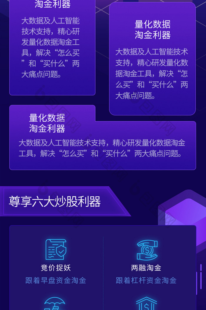 紫色金融基金半导体新基建股票H5长图