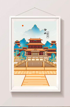 蓝金色中国风华山