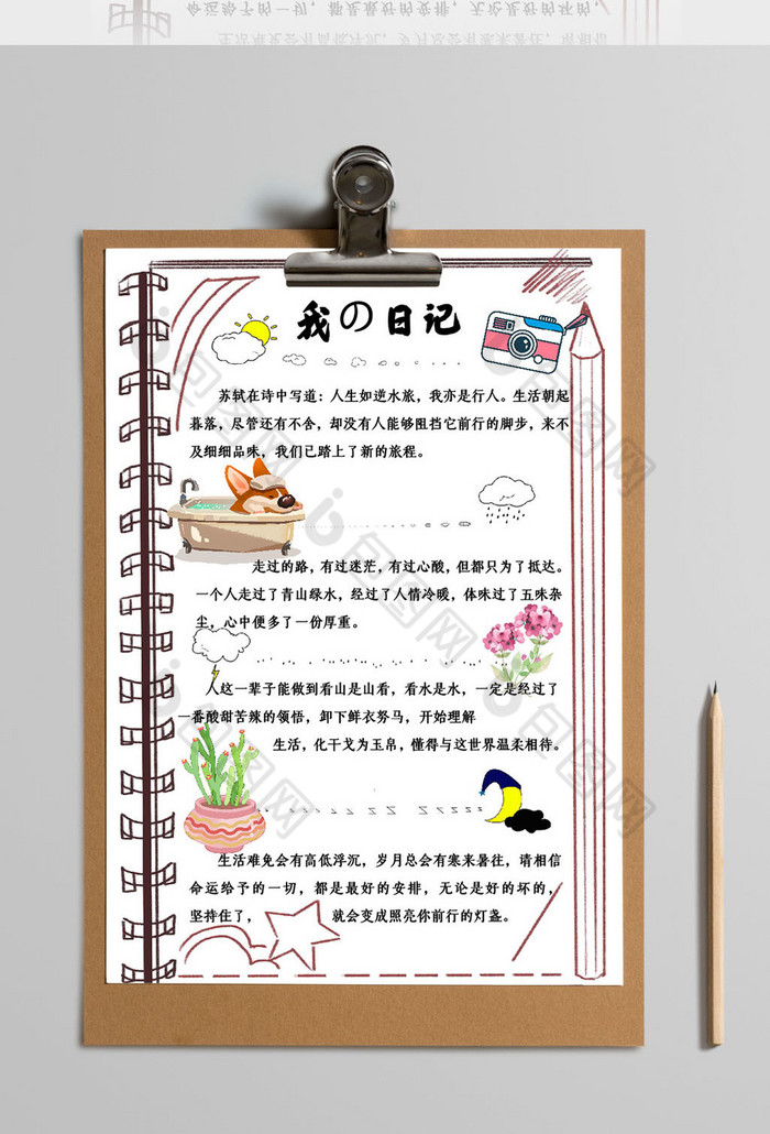 白色简约日记手账word模板