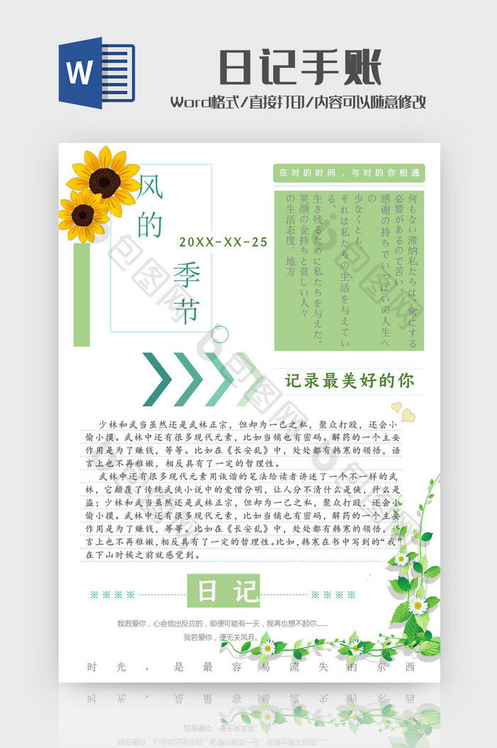 淡绿色清新日记手账Word模板图片图片