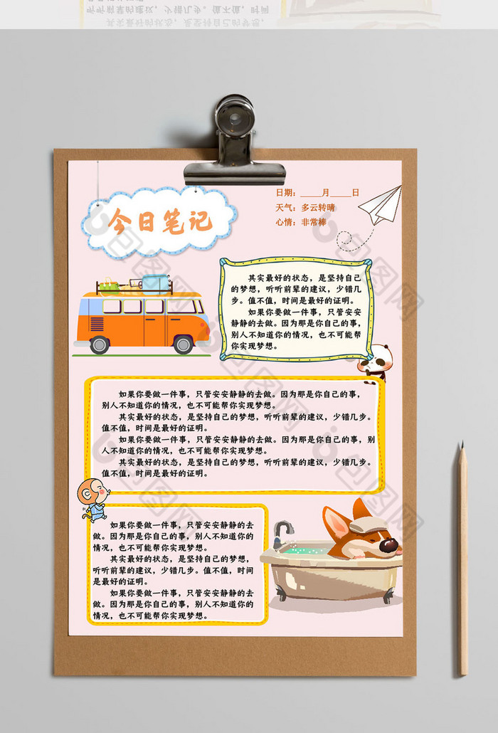 淡粉色卡通风今日笔记手账word模板