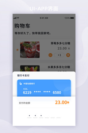 橙色卡片简约咖啡APP支付页UI移动界面