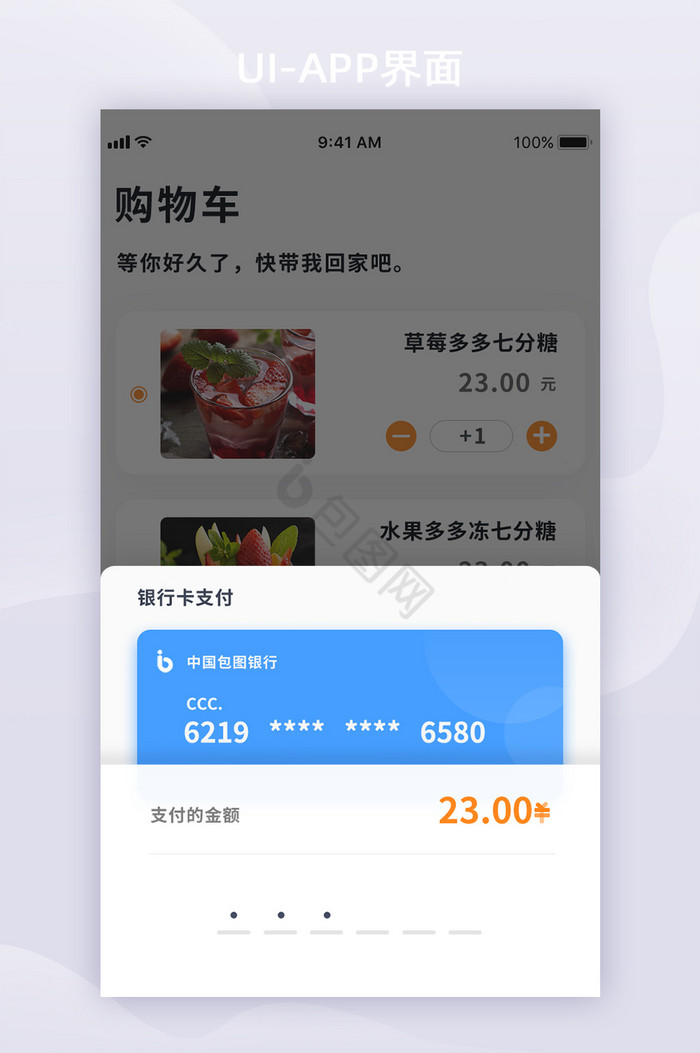 橙色卡片简约咖啡APP支付页UI移动界面图片