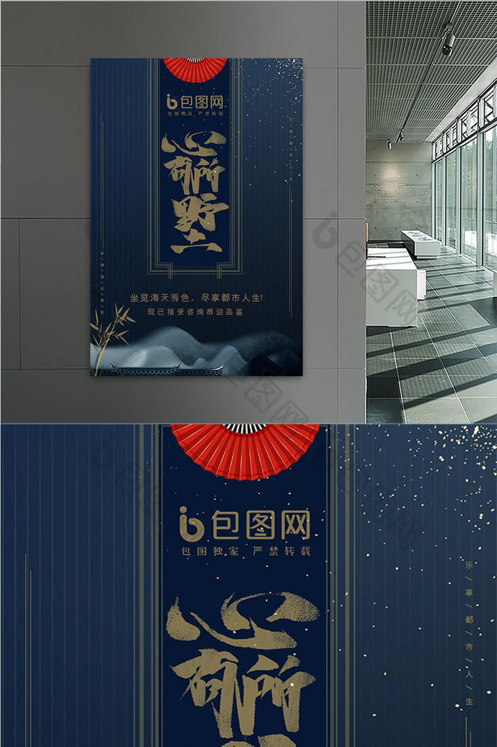 古典质感中国风心有所墅房地产海报