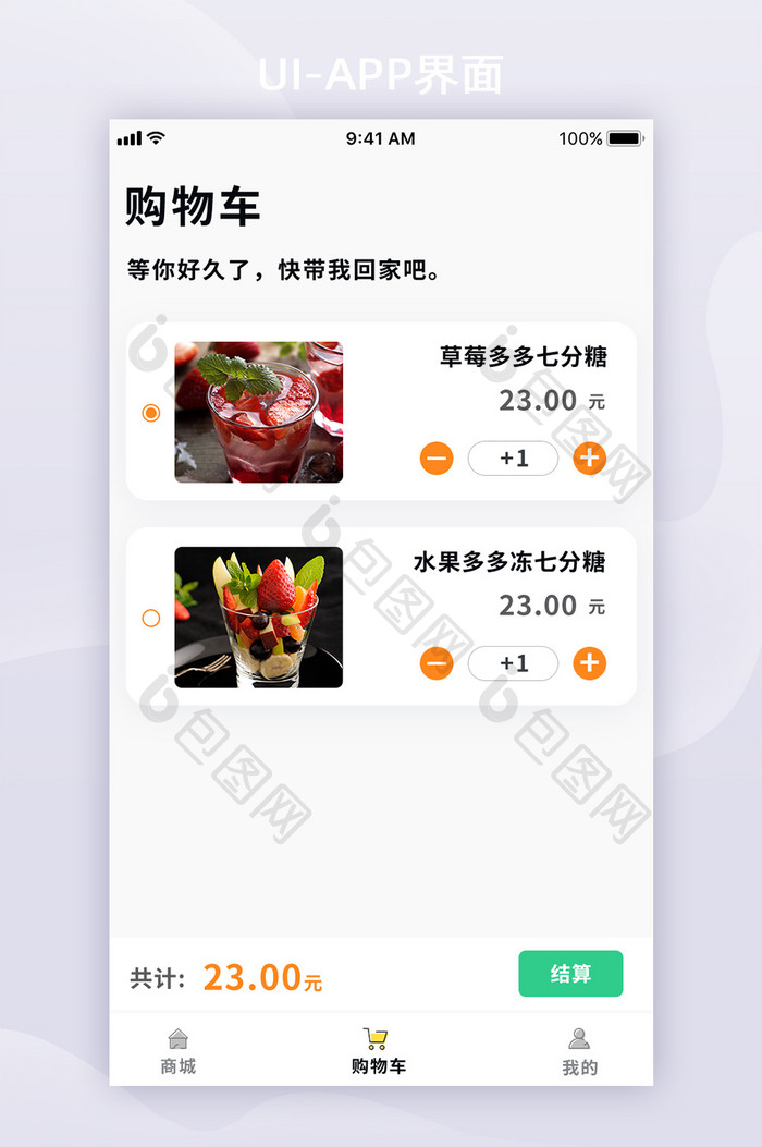 橙色卡片简约咖啡APP购物车UI移动界面